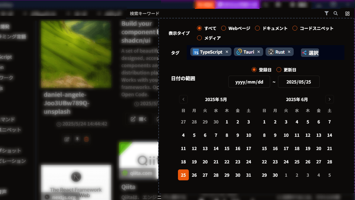 フィルター検索