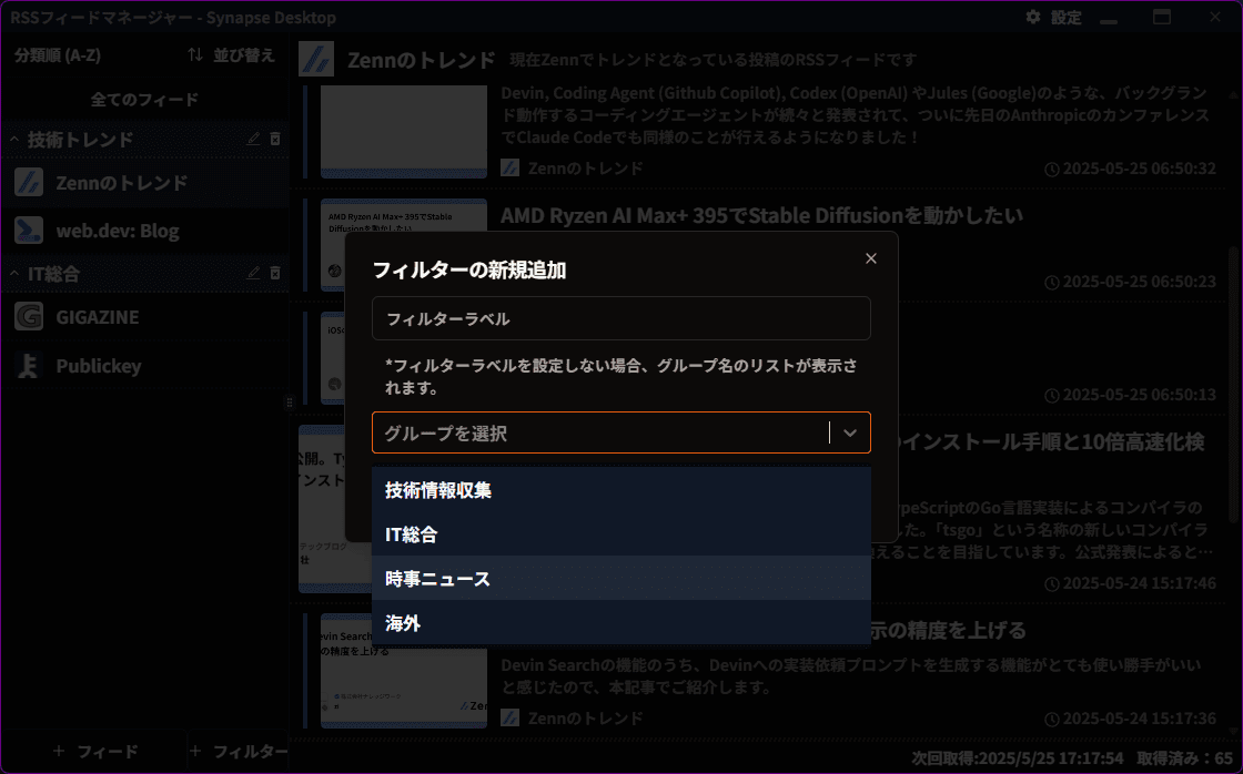RSSフィードのグループ化