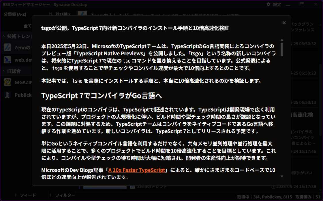 RSSフィードのプレビュー