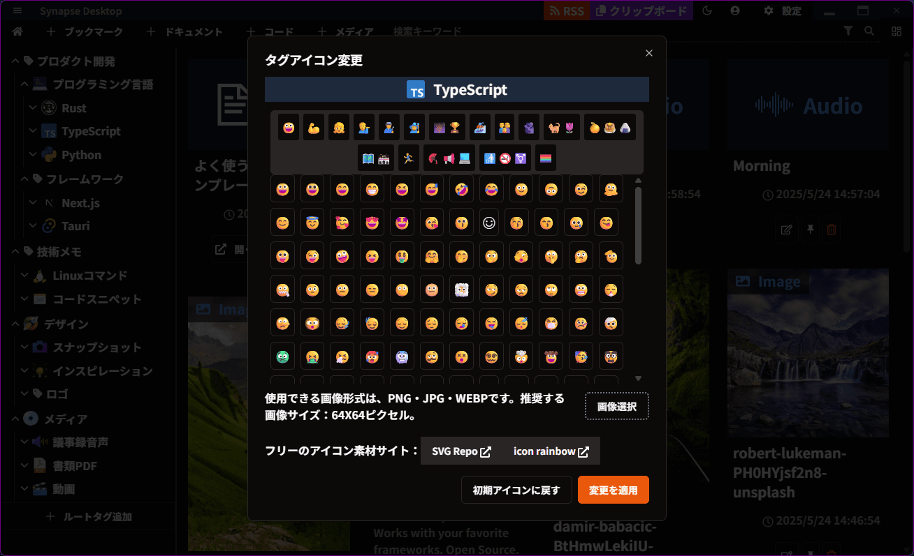 タグアイコン編集