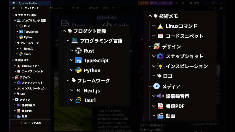 タグツリー